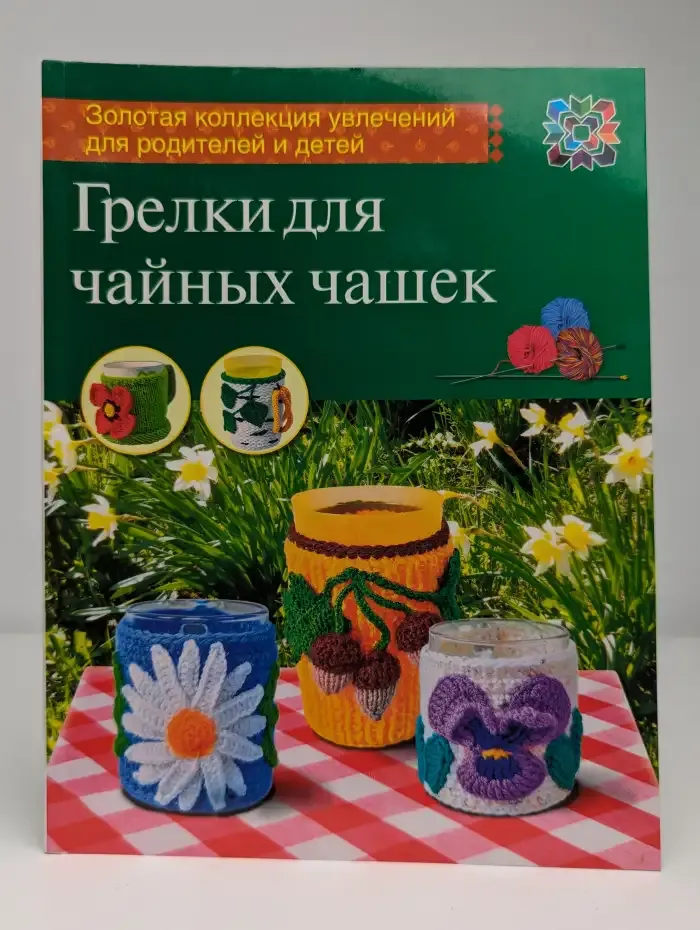 Грелки для чайных чашек