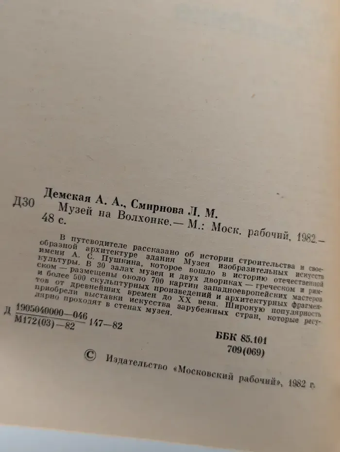 Музей на Волхонке