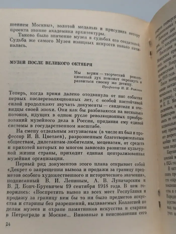 Музей на Волхонке