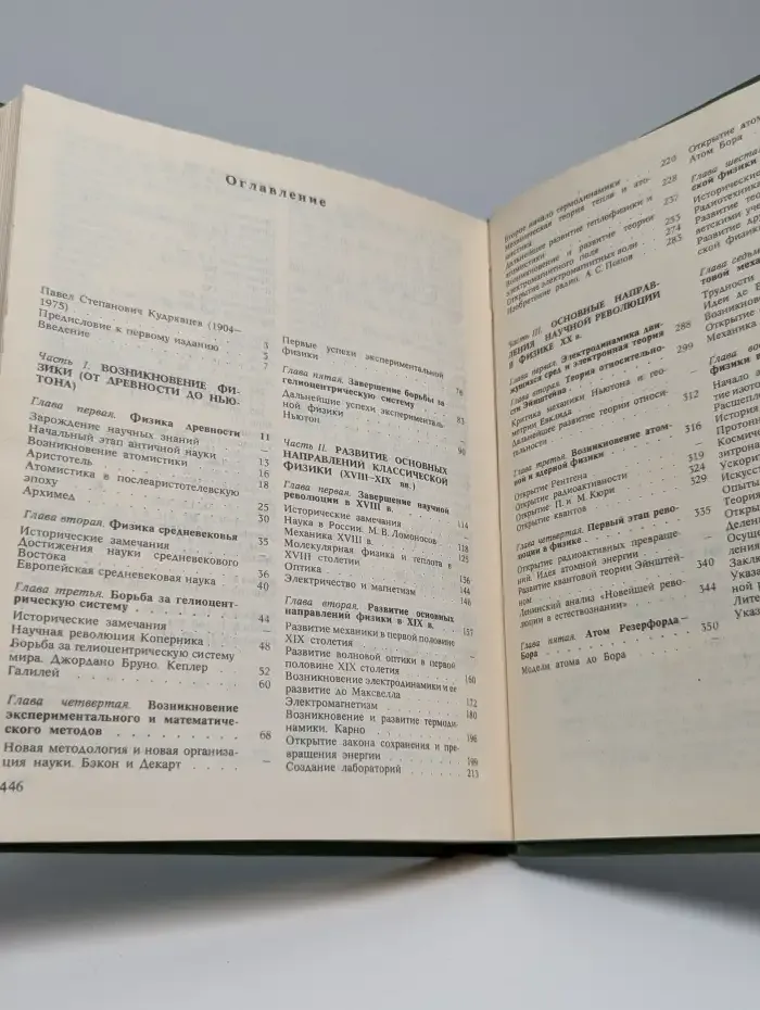 Курс истории физики