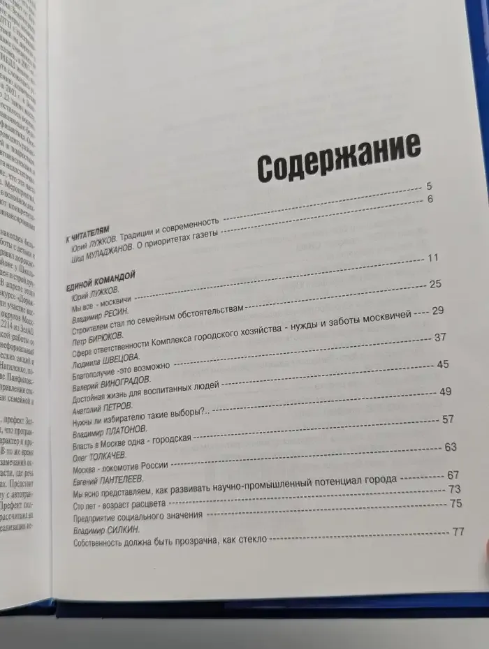 Мы все — москвичи. Власть в городе