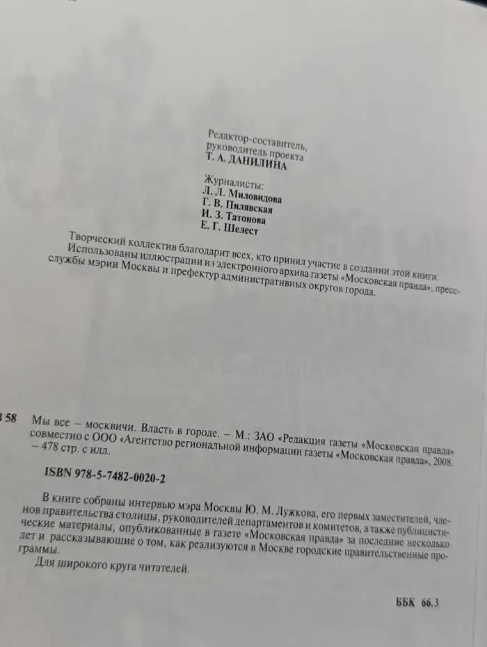 Мы все — москвичи. Власть в городе