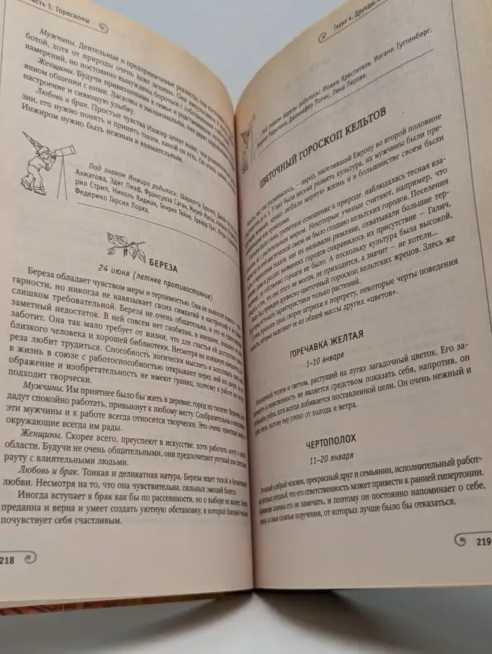 Большая книга гаданий, гороскопов и толкований снов