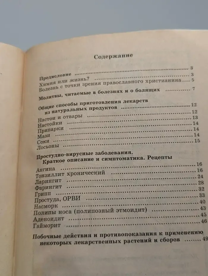 Божья аптека. Лечение простудно-вирусных заболеваний