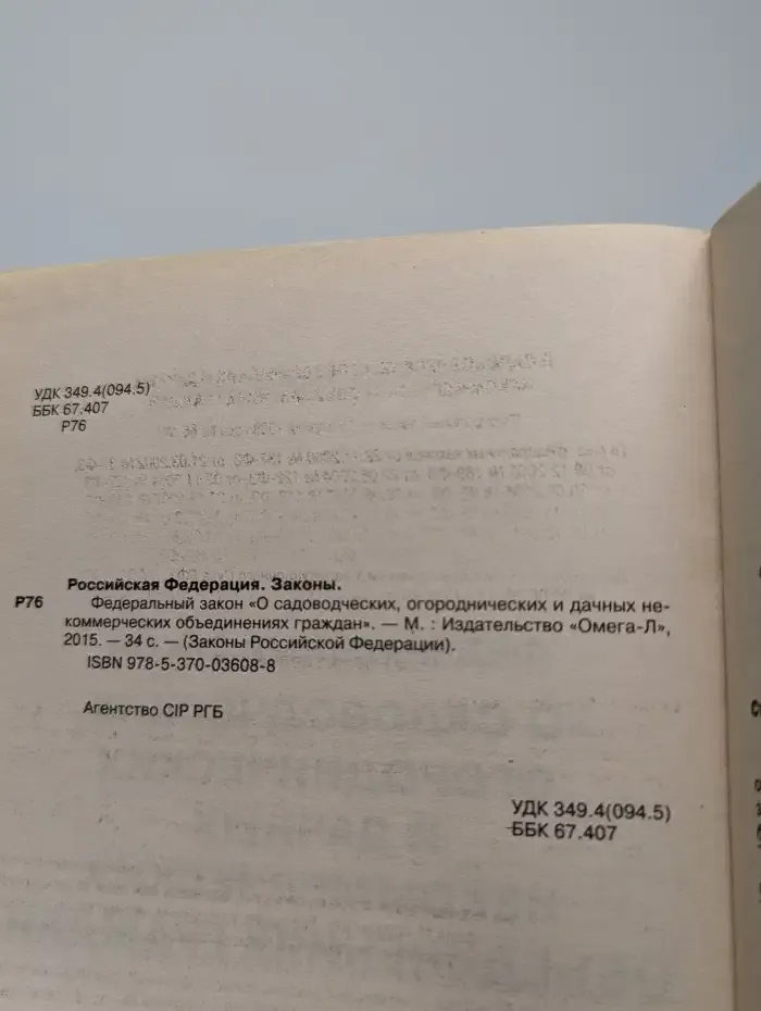 О садоводческих, огороднических. некоммерческих объединениях
