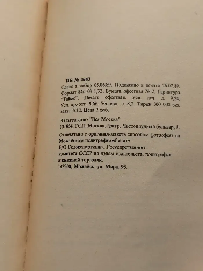 Весна в Париже