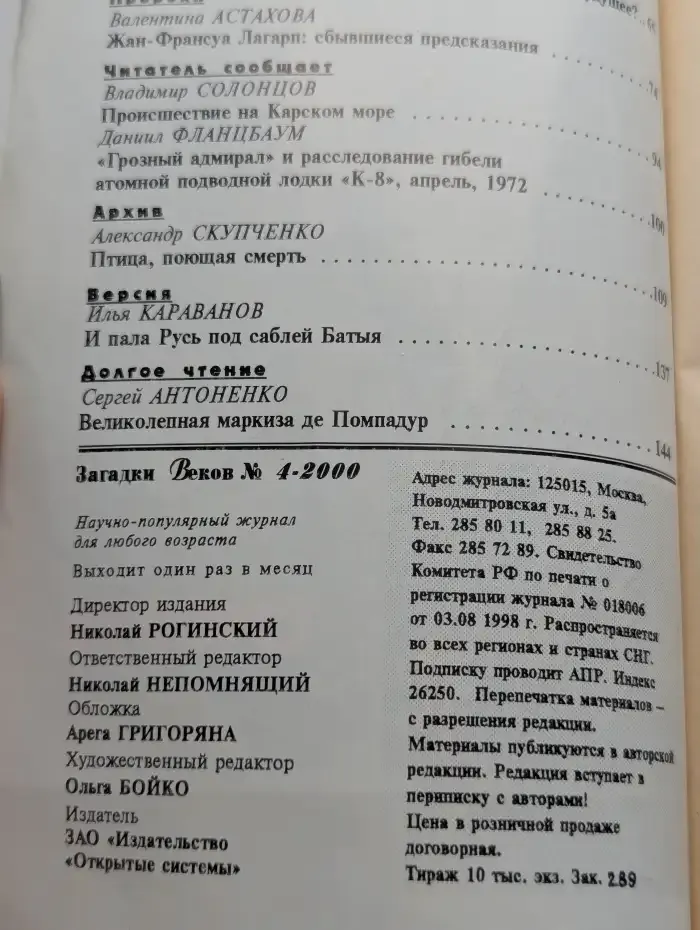 Загадки веков №4, 2000