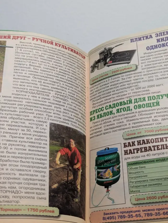 Журнал "Моя прекрасная дача" №3 2010