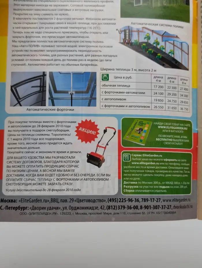 Журнал "Моя прекрасная дача" №3 2010