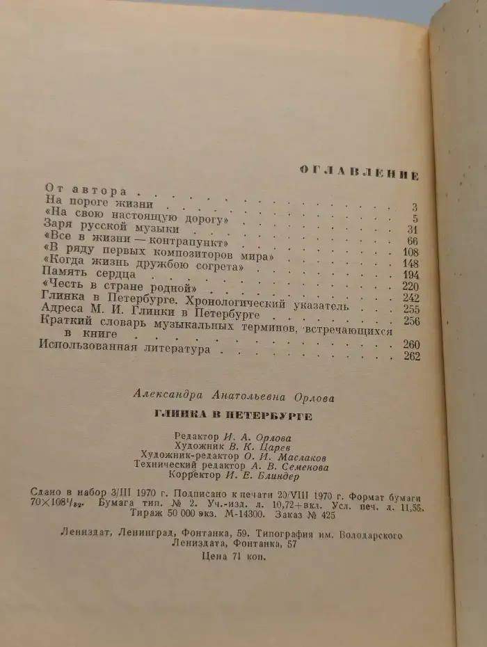 Глинка в Петербурге