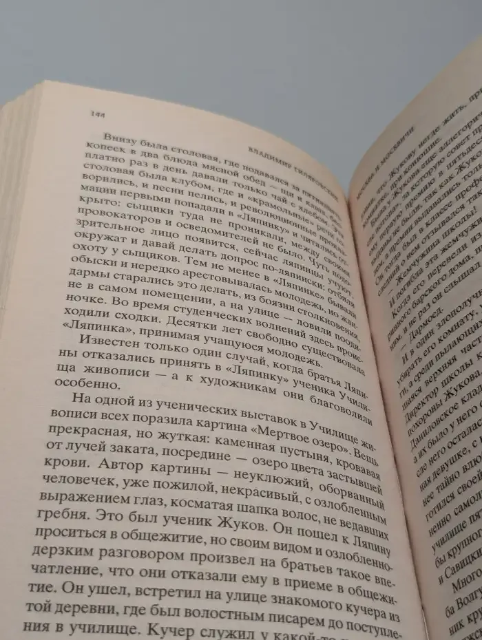 Москва и москвичи