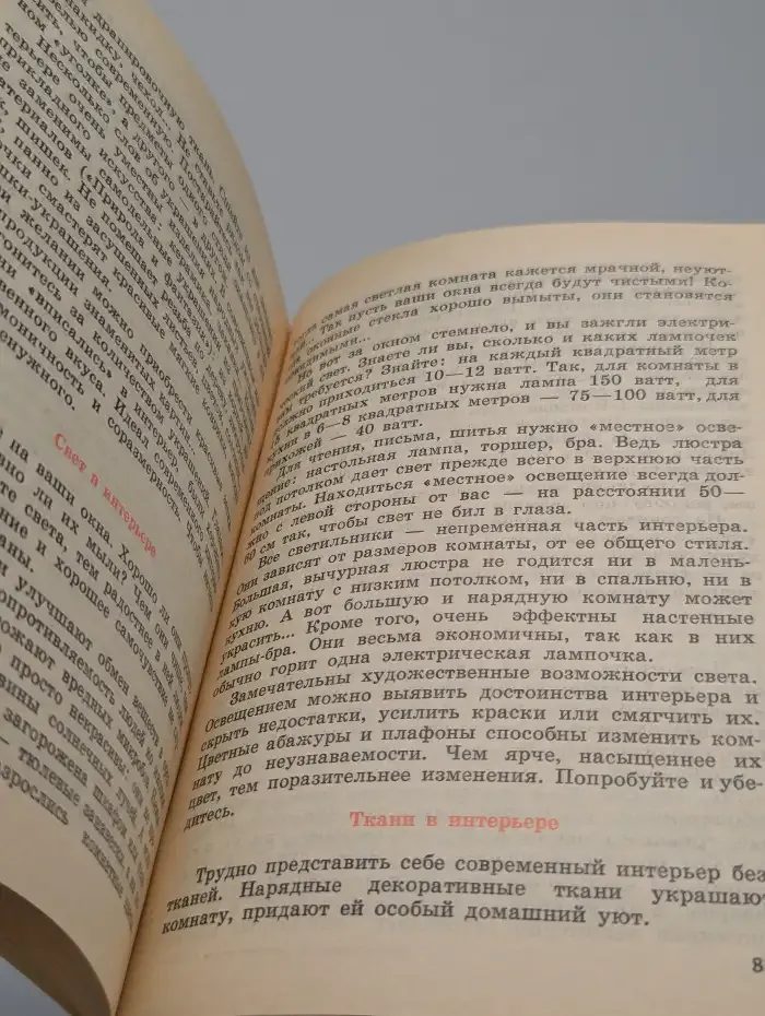 Уют руками создают