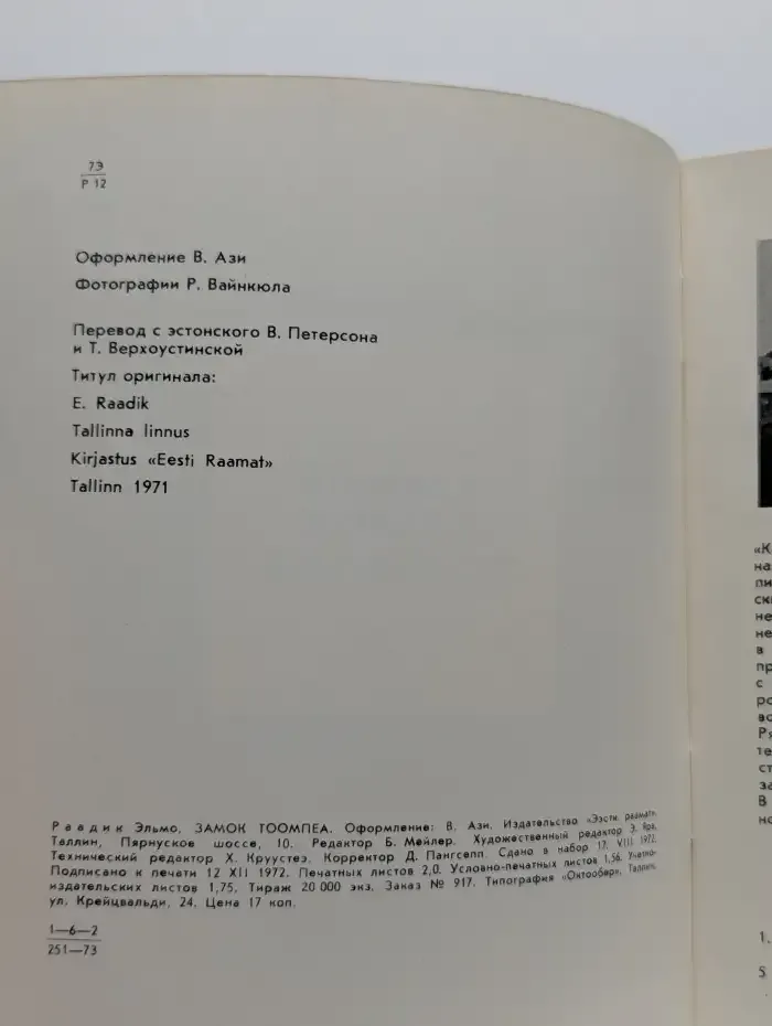 Замок Тоомпеа