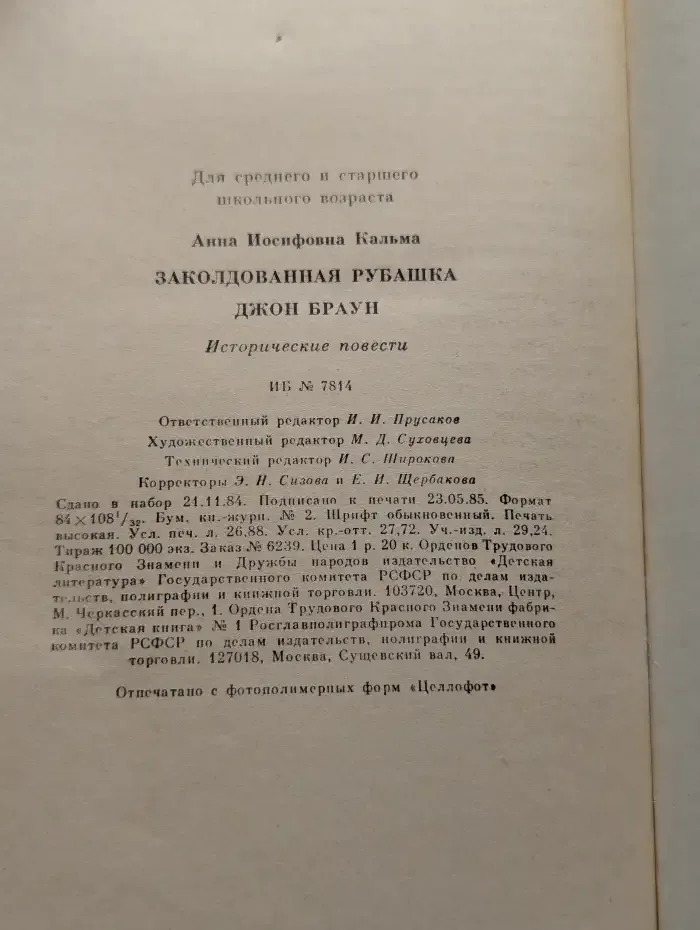 Заколдованная рубашка. Джон Браун