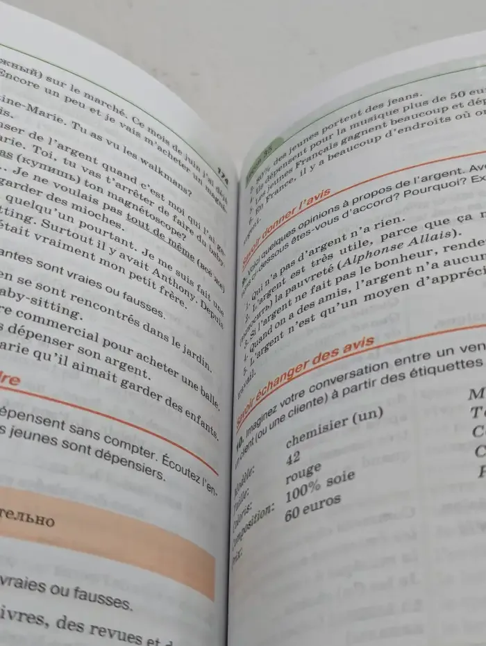Французский язык. 7 класс