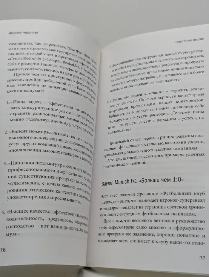 Дерзкое лидерство. Найди и укрепи в себе задатки лидера