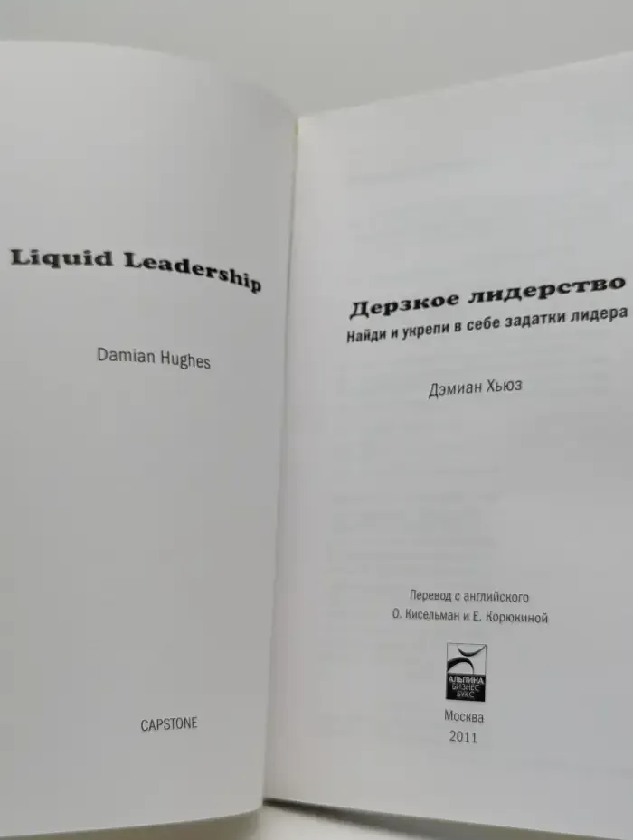 Дерзкое лидерство. Найди и укрепи в себе задатки лидера