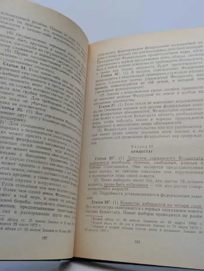 Конституции буржуазных государств