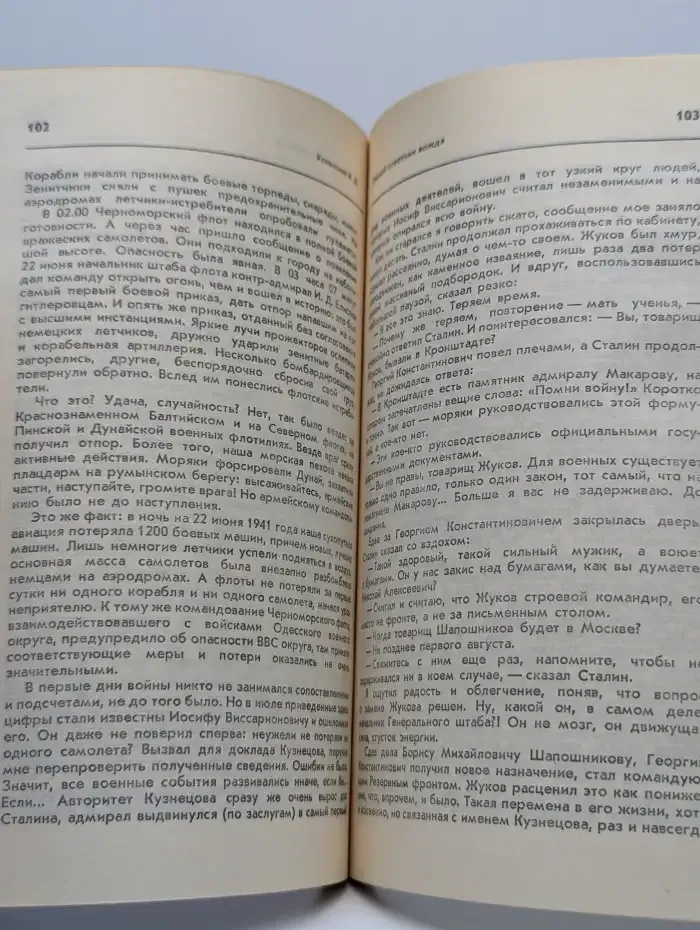 Тайный советник вождя. Роман-исповедь. Книга 3