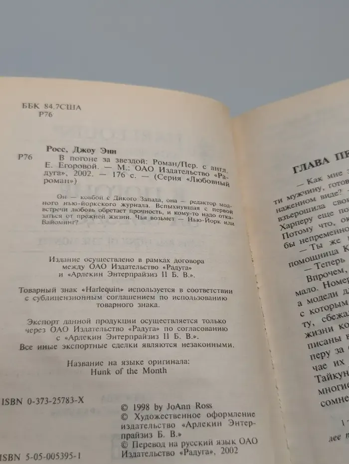 В погоне за звездой