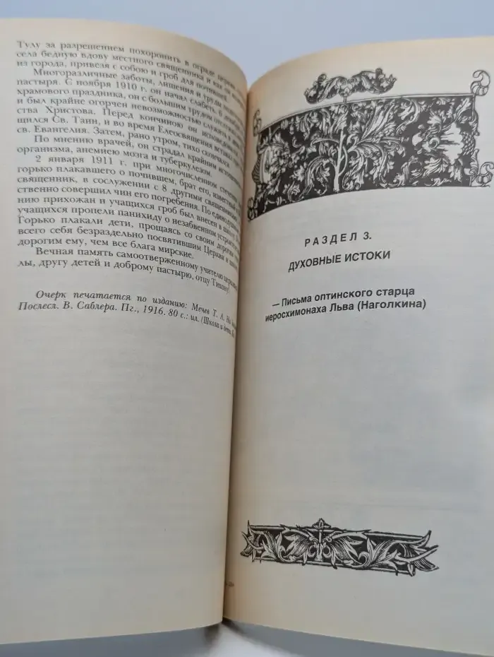 Храм Николая Чудотворца в Кленниках. Выпуск 1