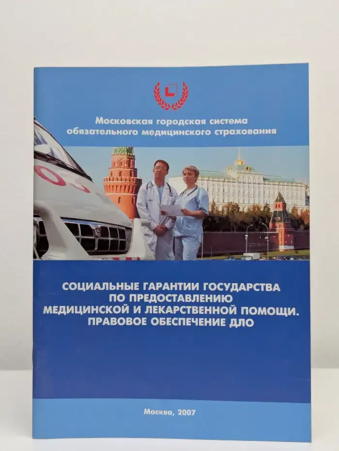 Социальные гарантии государства по предоставлению помощи