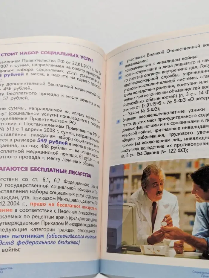 Социальные гарантии государства по предоставлению помощи