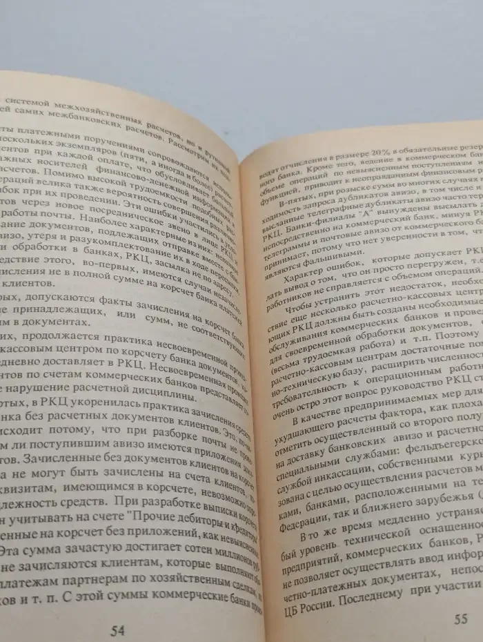 Организация учетной работы банка
