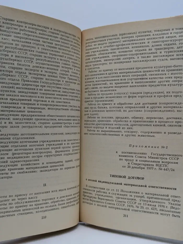 Кодекс законов о труде РСФСР