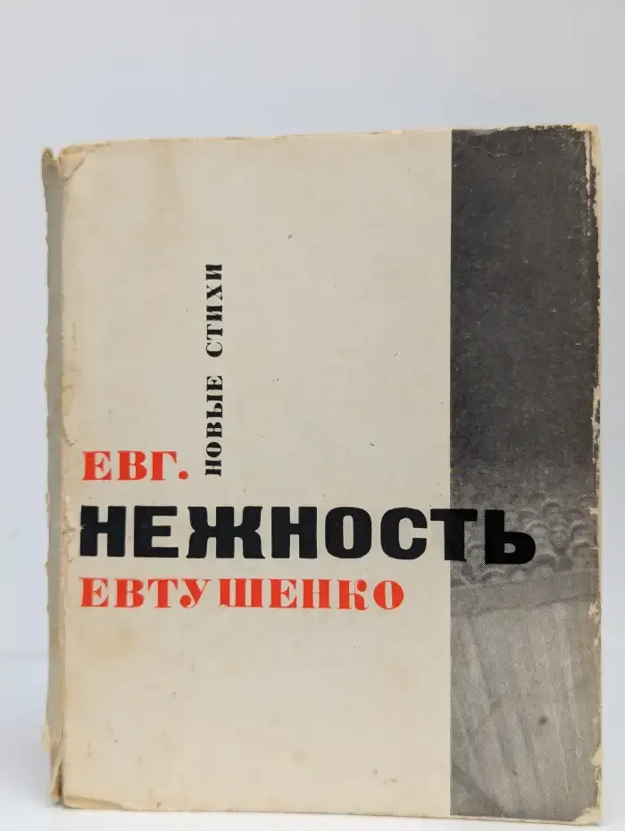 Нежность