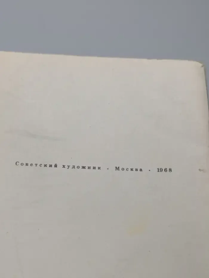 Сокровища алмазного фонда СССР