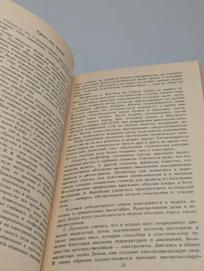 Загадочная биография Земли