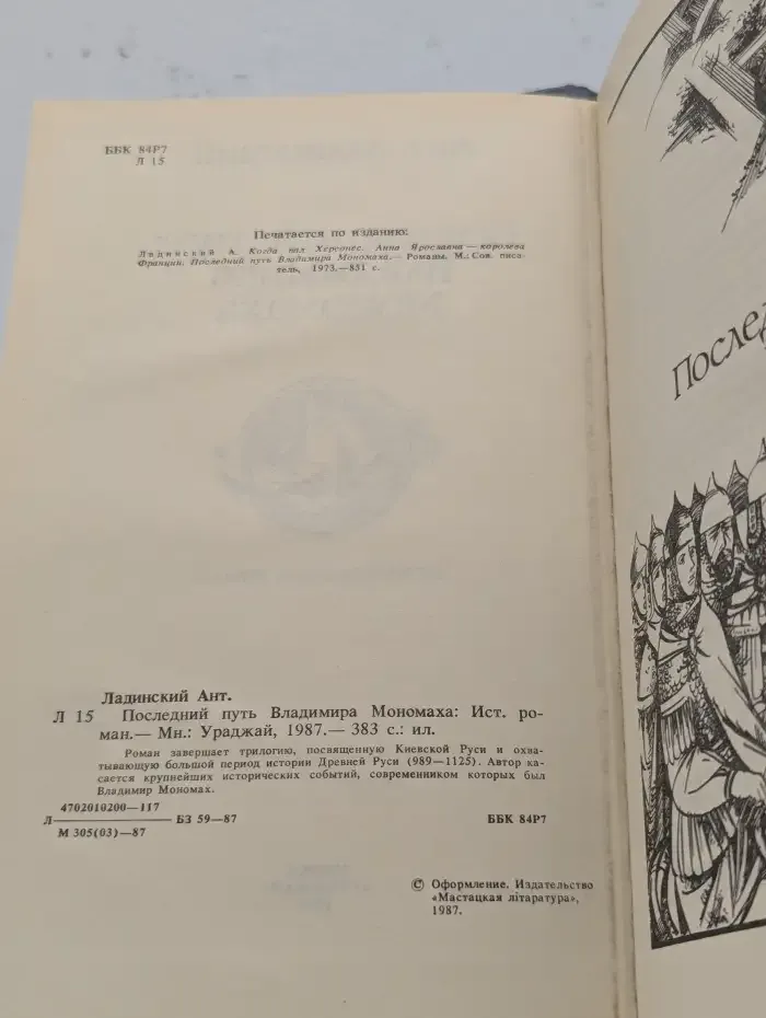 Последний путь Владимира Мономаха