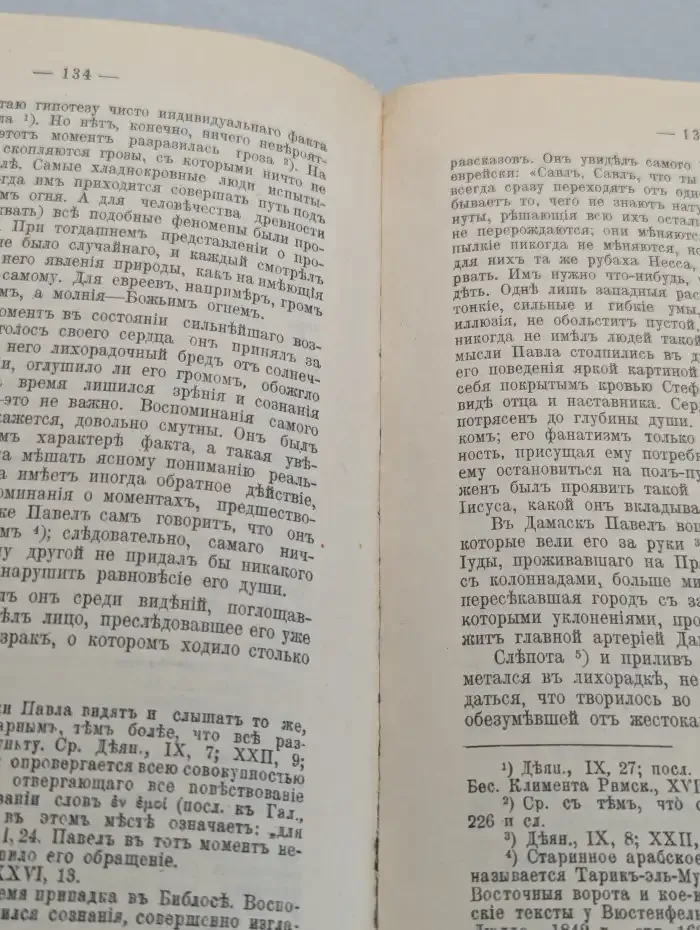 Апостолы