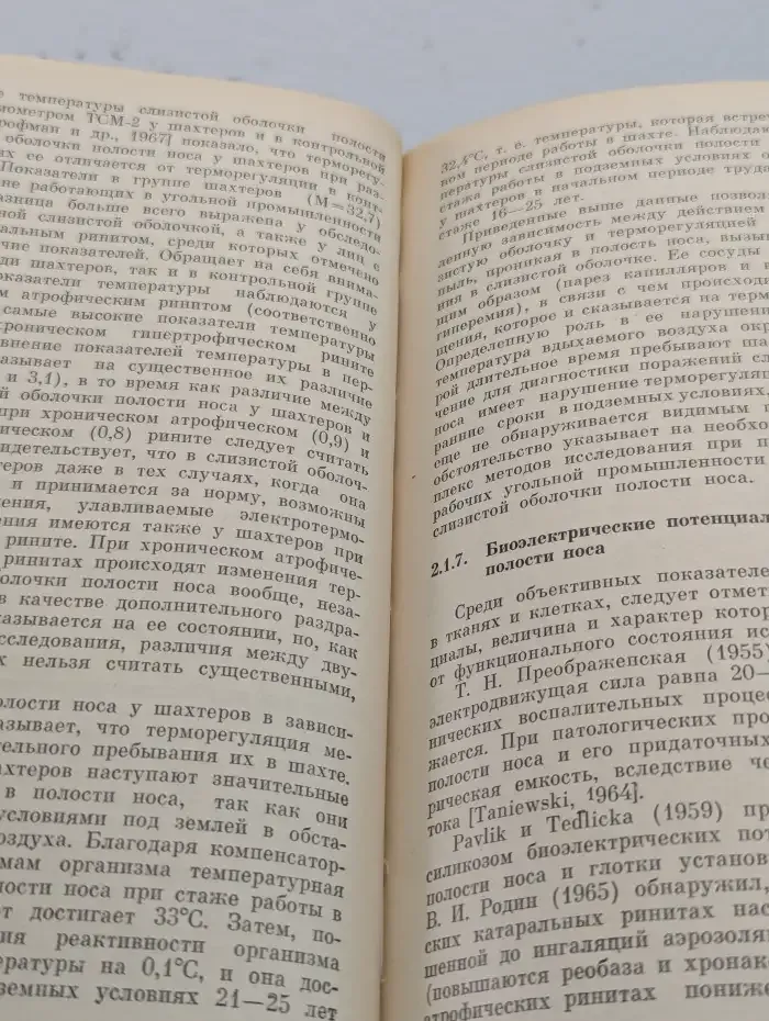 Профессиональные заболевания ЛОР-органов