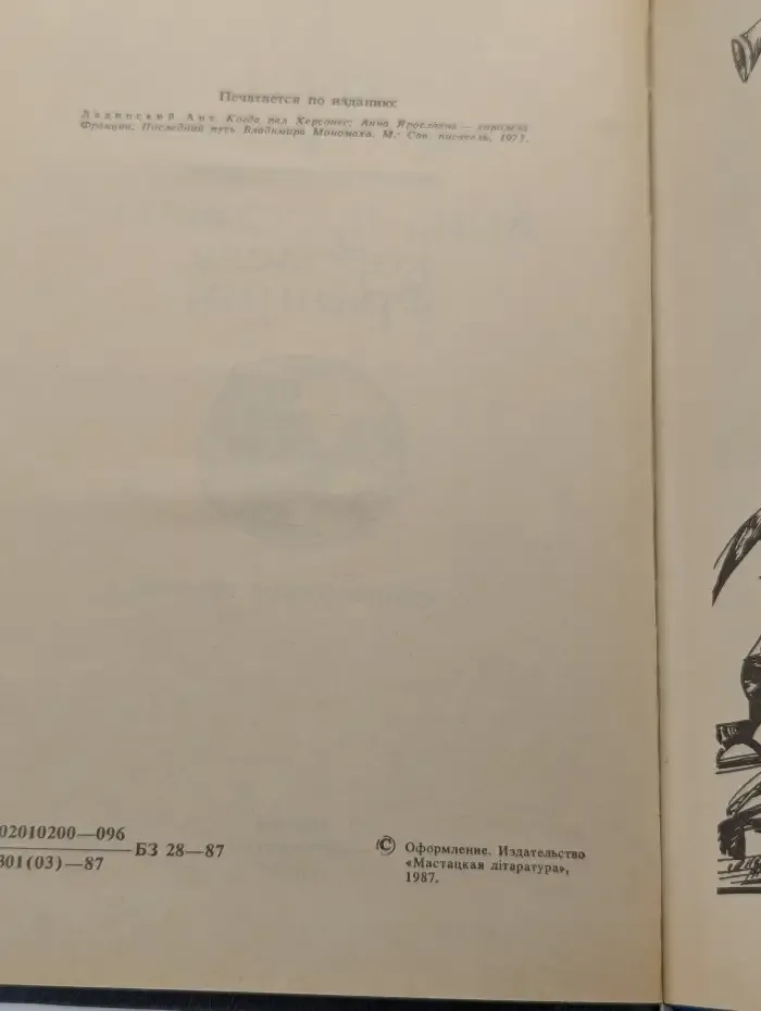 Когда пал Херсонес. Анна Ярославна - королева Франции