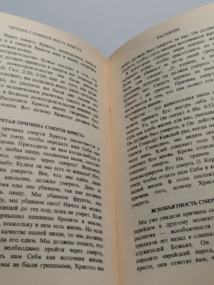 Четыре главных шага Христа