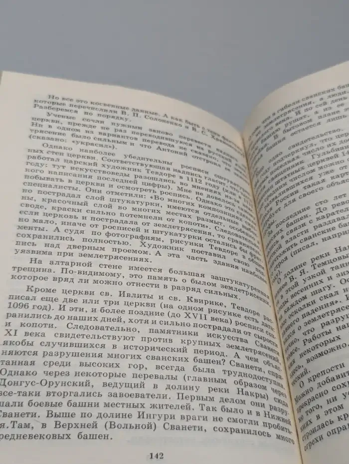 Неведомые земли. Среди тундр и пустынь, болот и гор