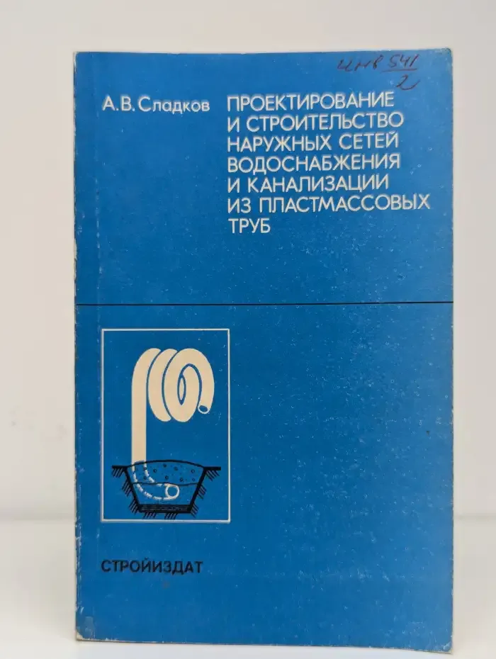 Проектирование и строительство наружных сетей водоснабжения