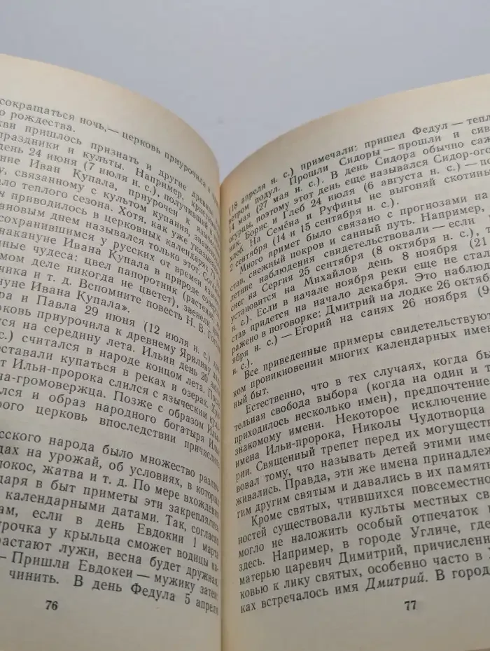 О русских именах