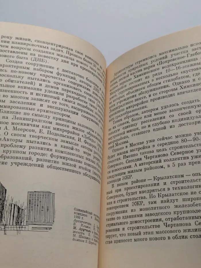 Москва строится