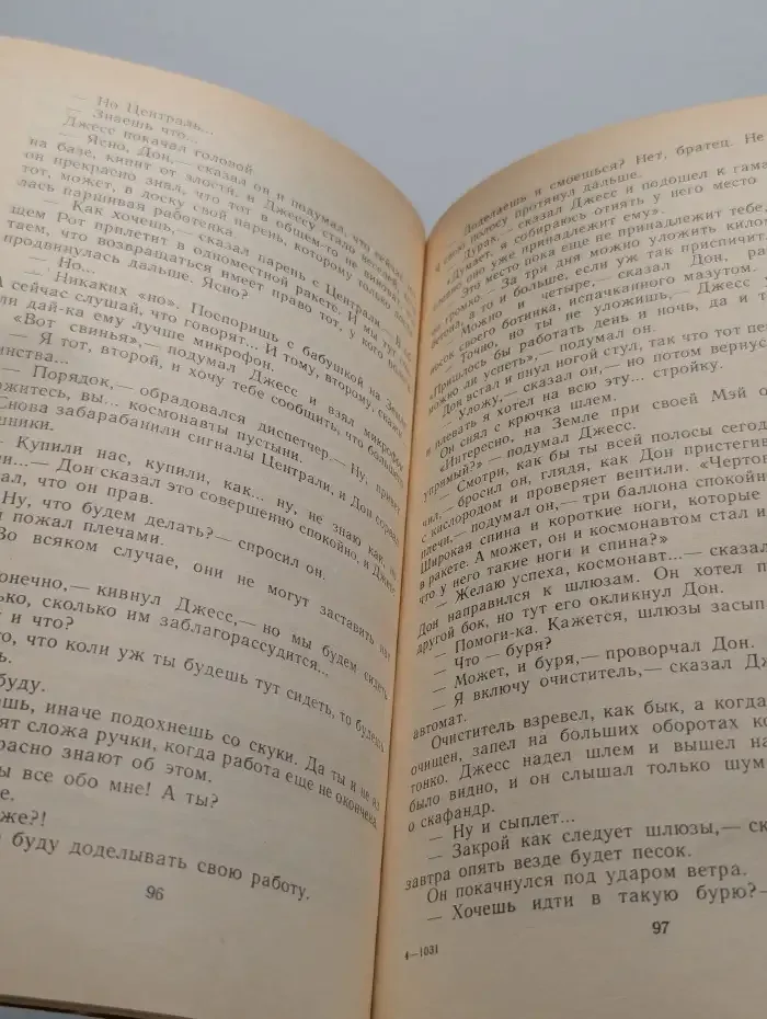 Пятое измерение