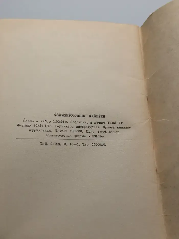 Тонизирующие напитки