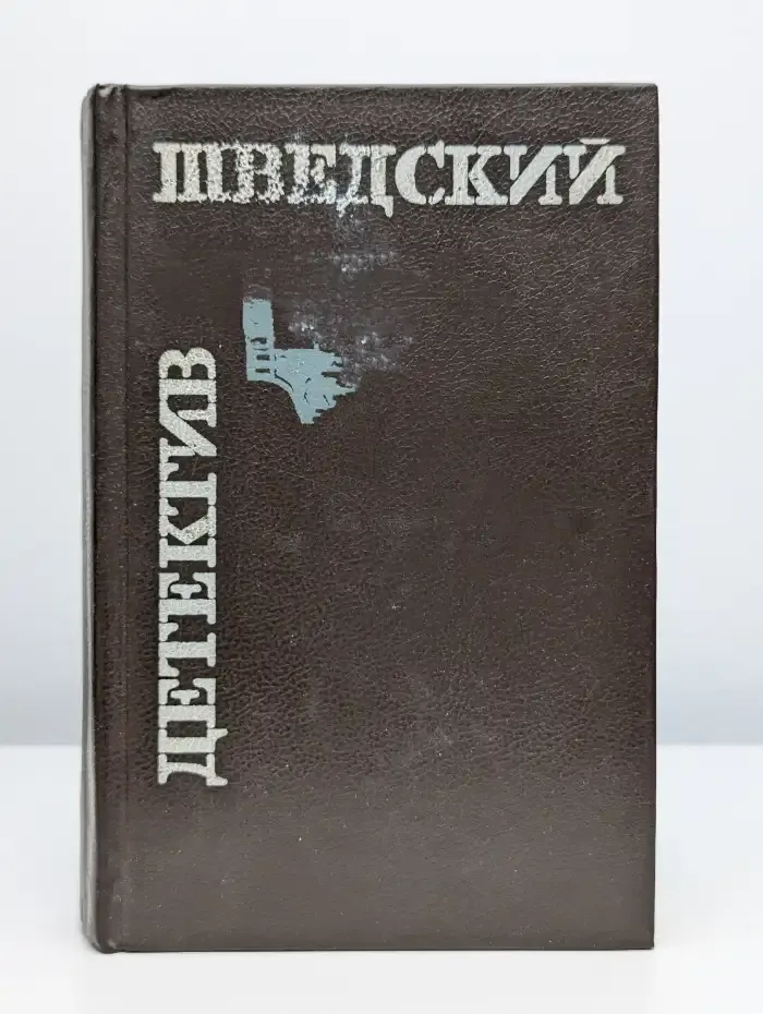 Шведский детектив