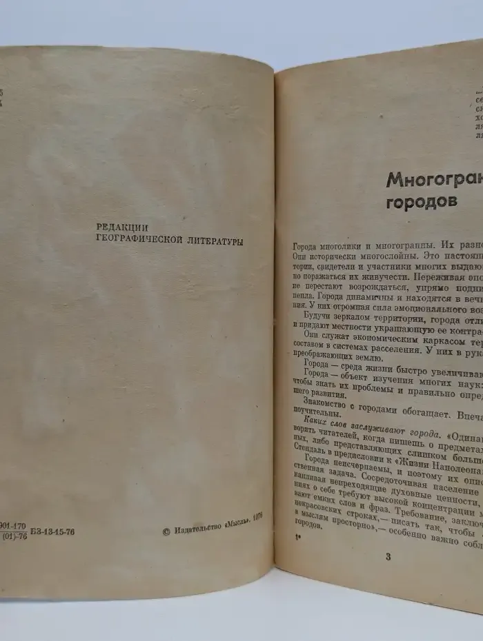 Рассказы о городах