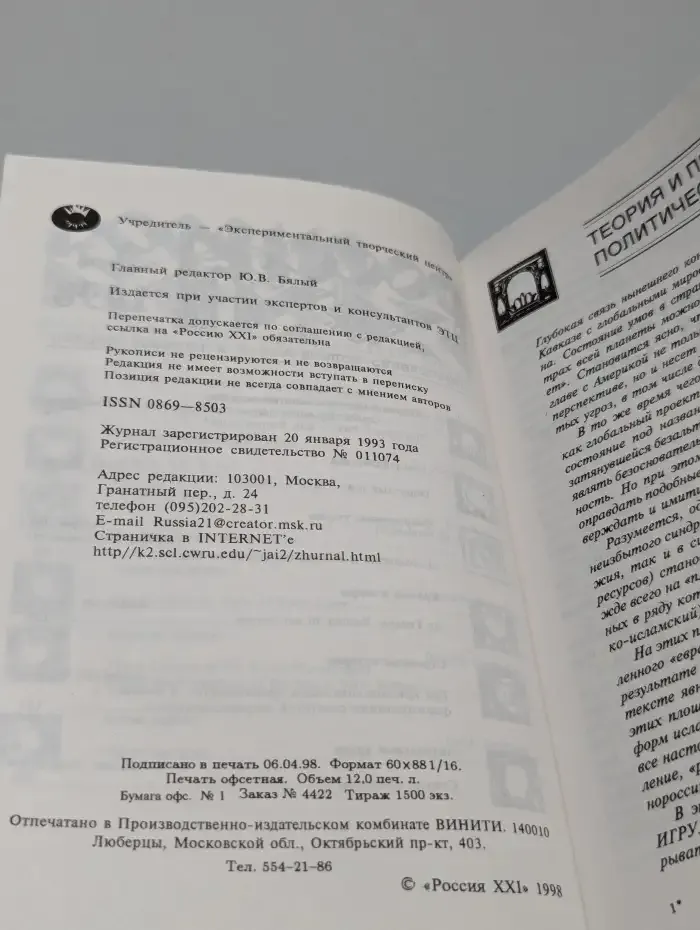 Журнал Россия XXI. Выпуск 3-4. 1998 год