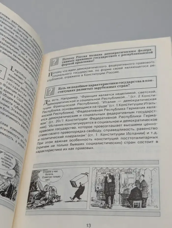 53 вопроса и ответа о конституции РФ
