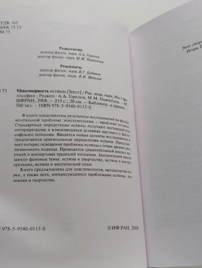 Многомерность истины