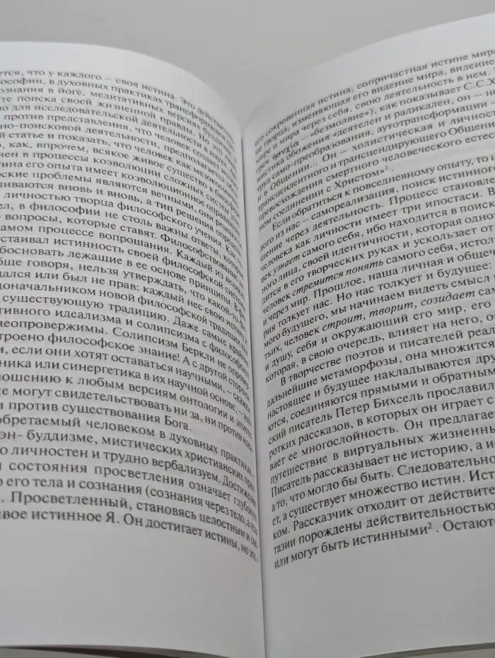 Многомерность истины