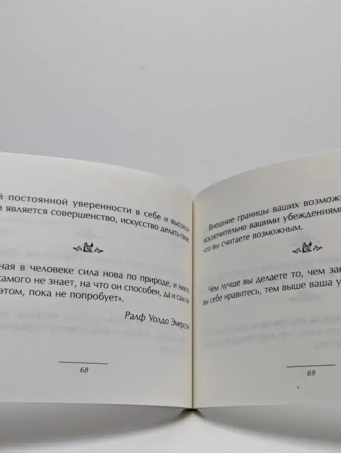 Маленькая книга хороших советов о даре уверенности в себе